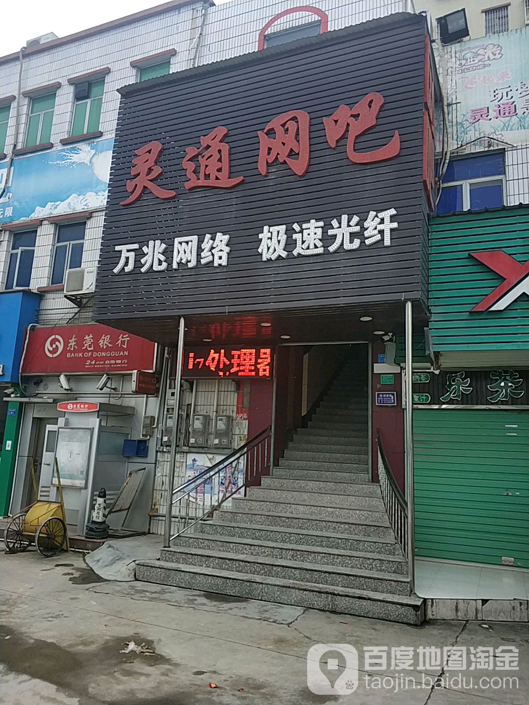 灵通网吧(龙林附路店)