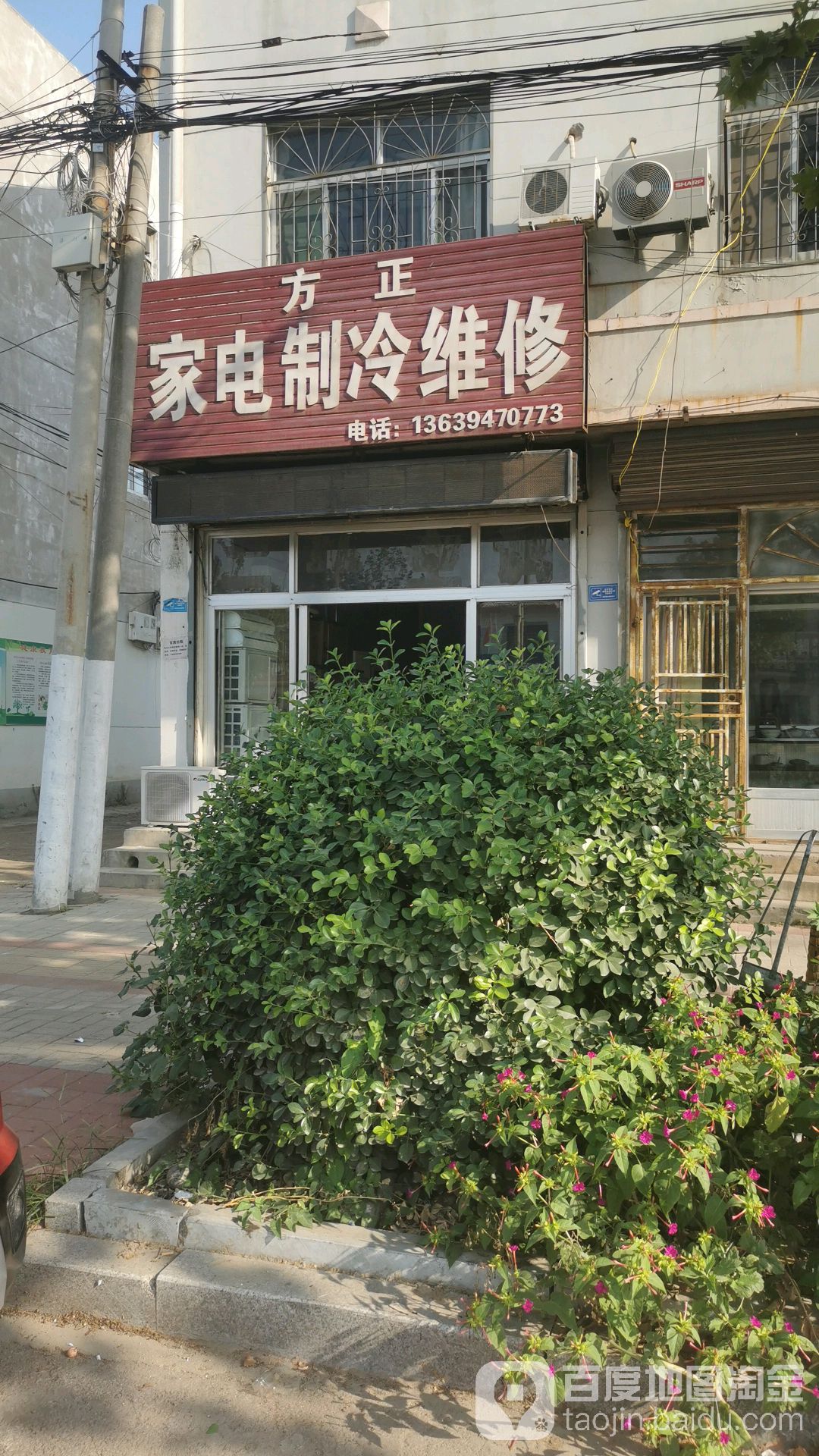 方正家电制冷维修