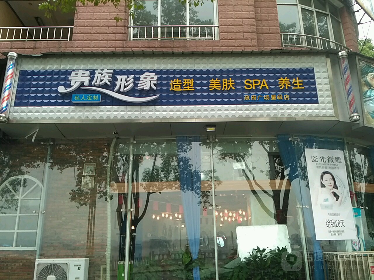 贵组形象(政府广场星级店)