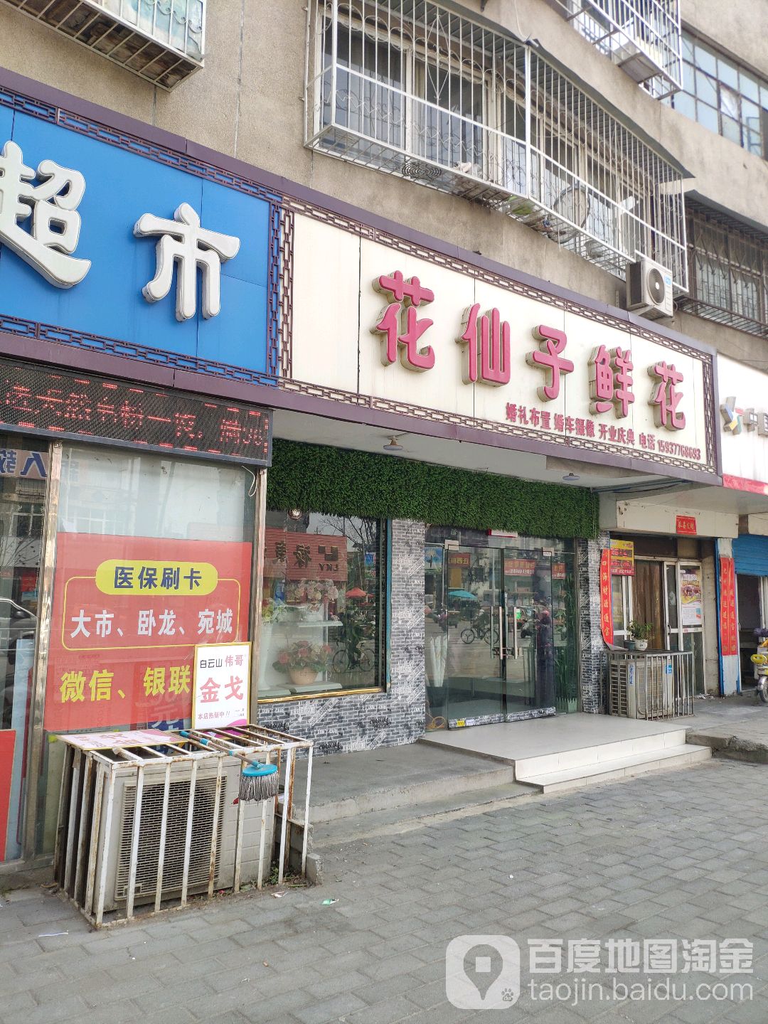 花仙子鲜花(百里奚南路店)