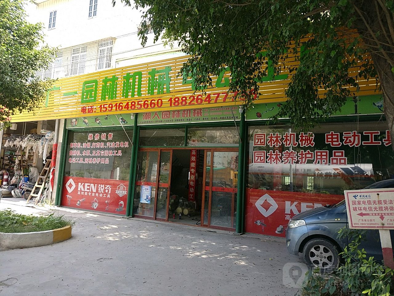 广一园林机械电动工具