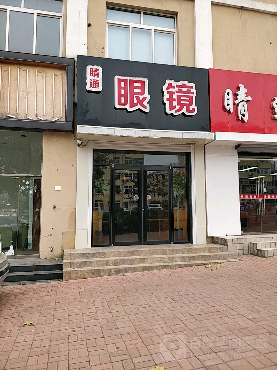 睛通眼睛(永平路店)