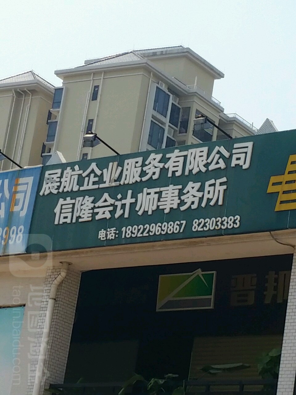 展航会计