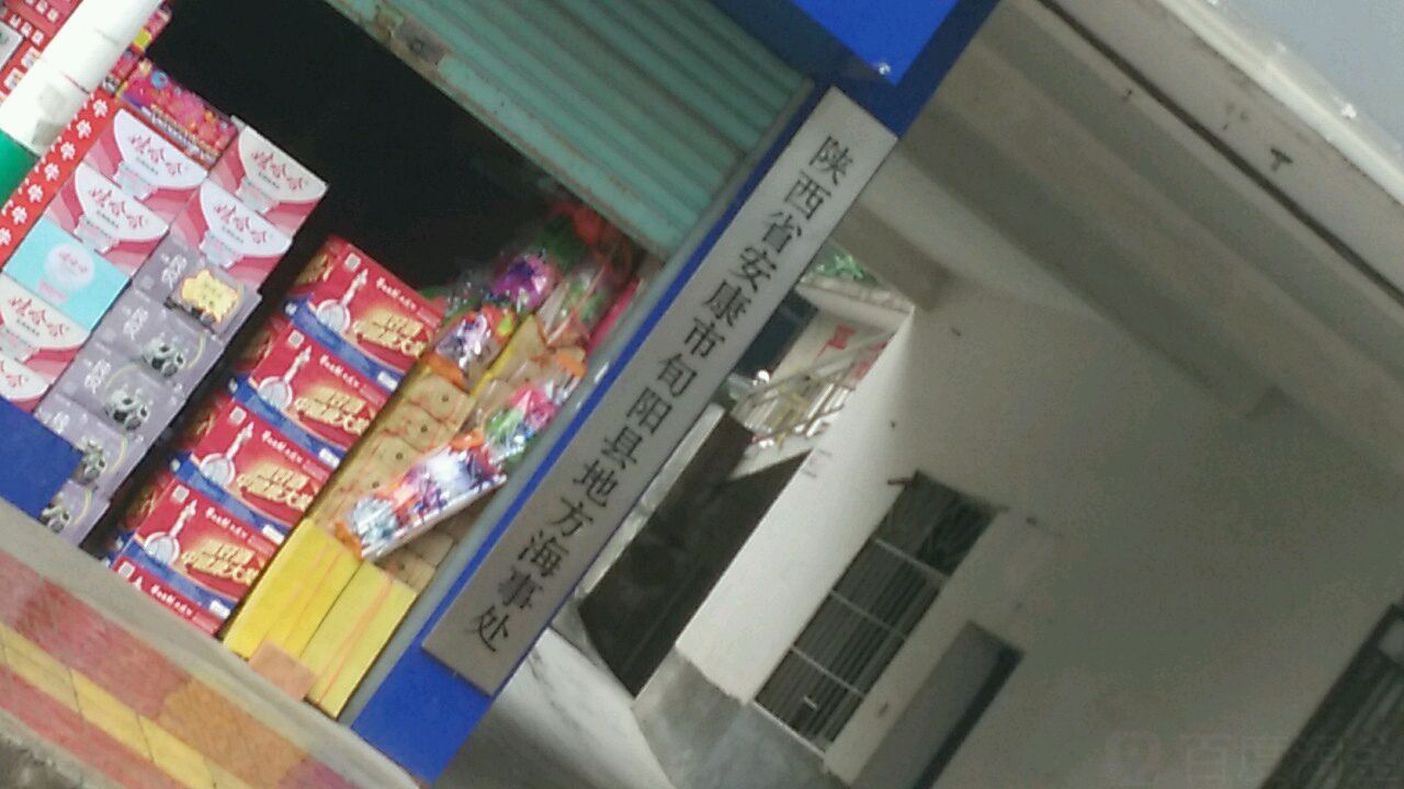 安康市旬阳市城关镇旬阳大道48号