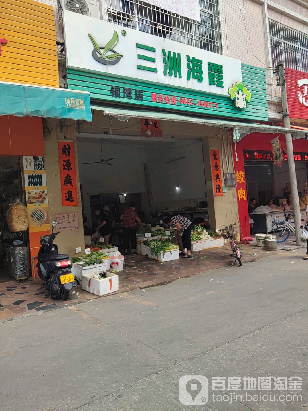 三洲海霞(银湾店)
