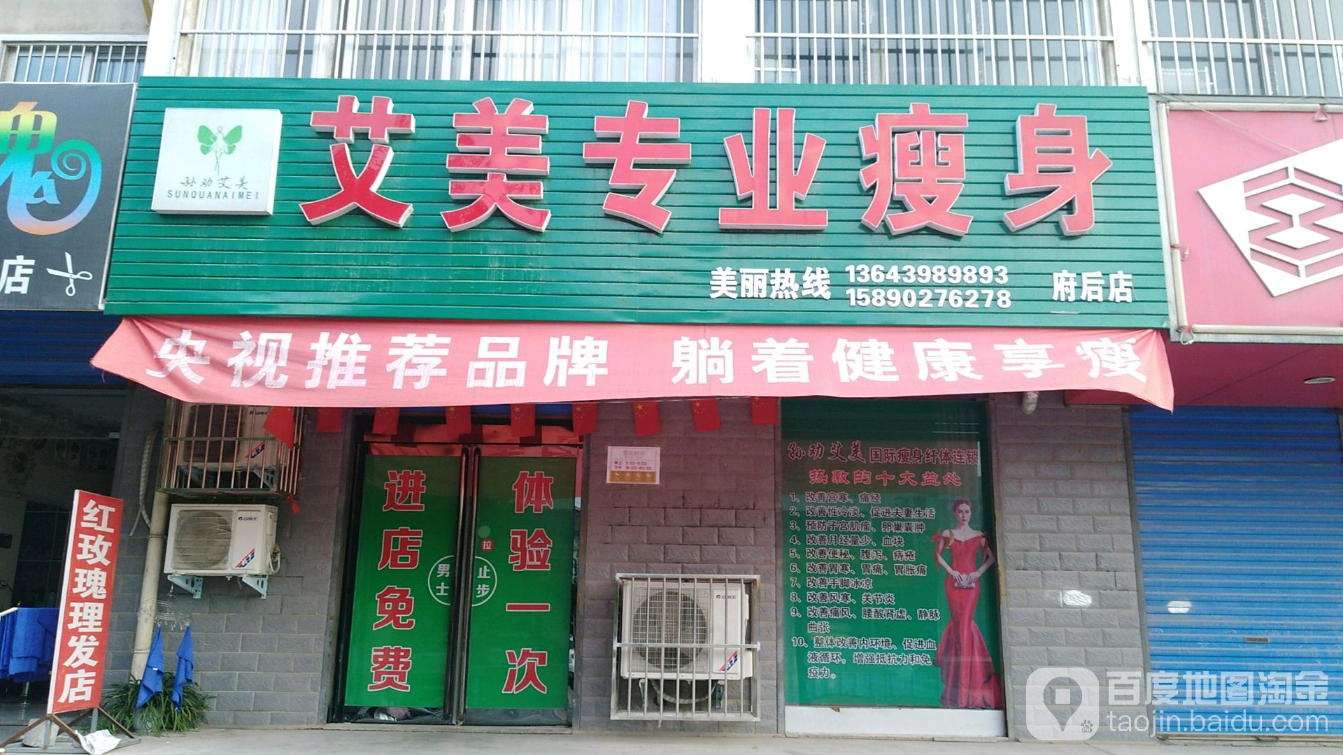 艾美专业瘦身(府后店)