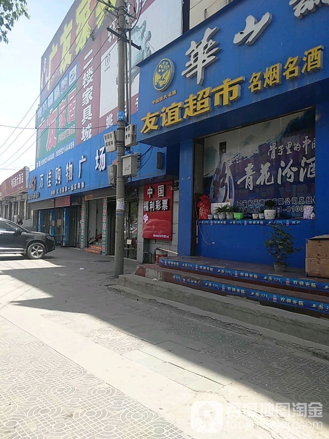 万佳购物广场(姚店店)