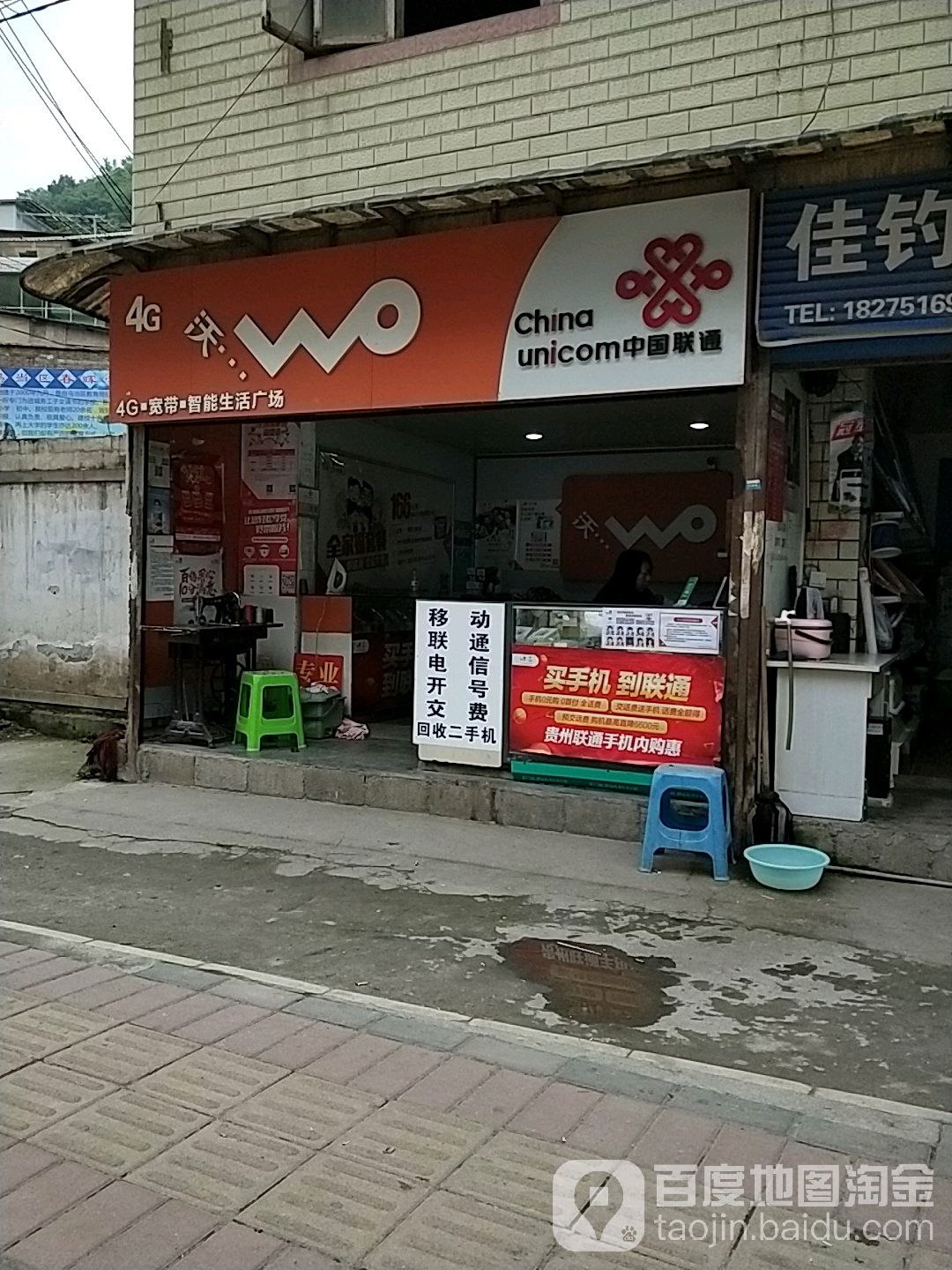中国联通(新庄路店)