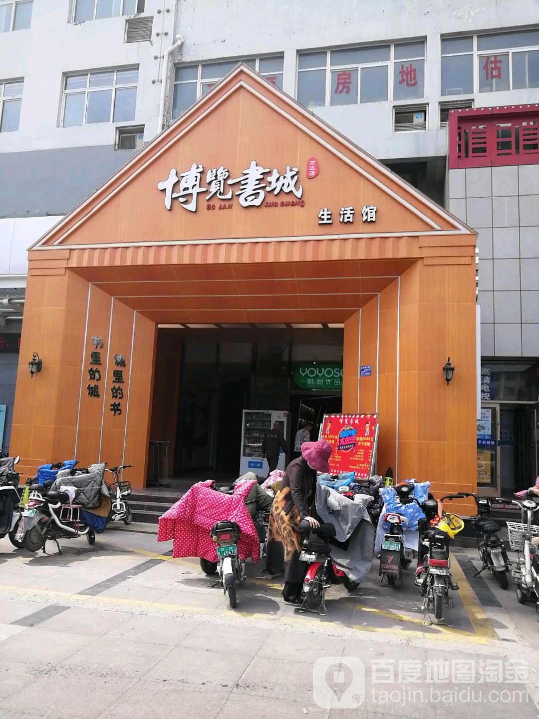 博览书城生活馆