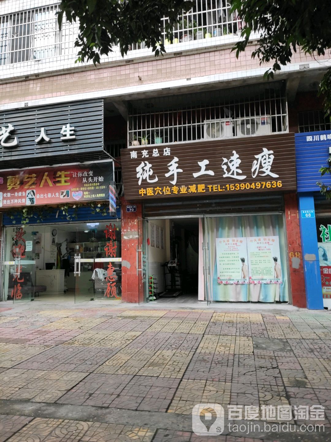 纯手工速瘦(南充总店)