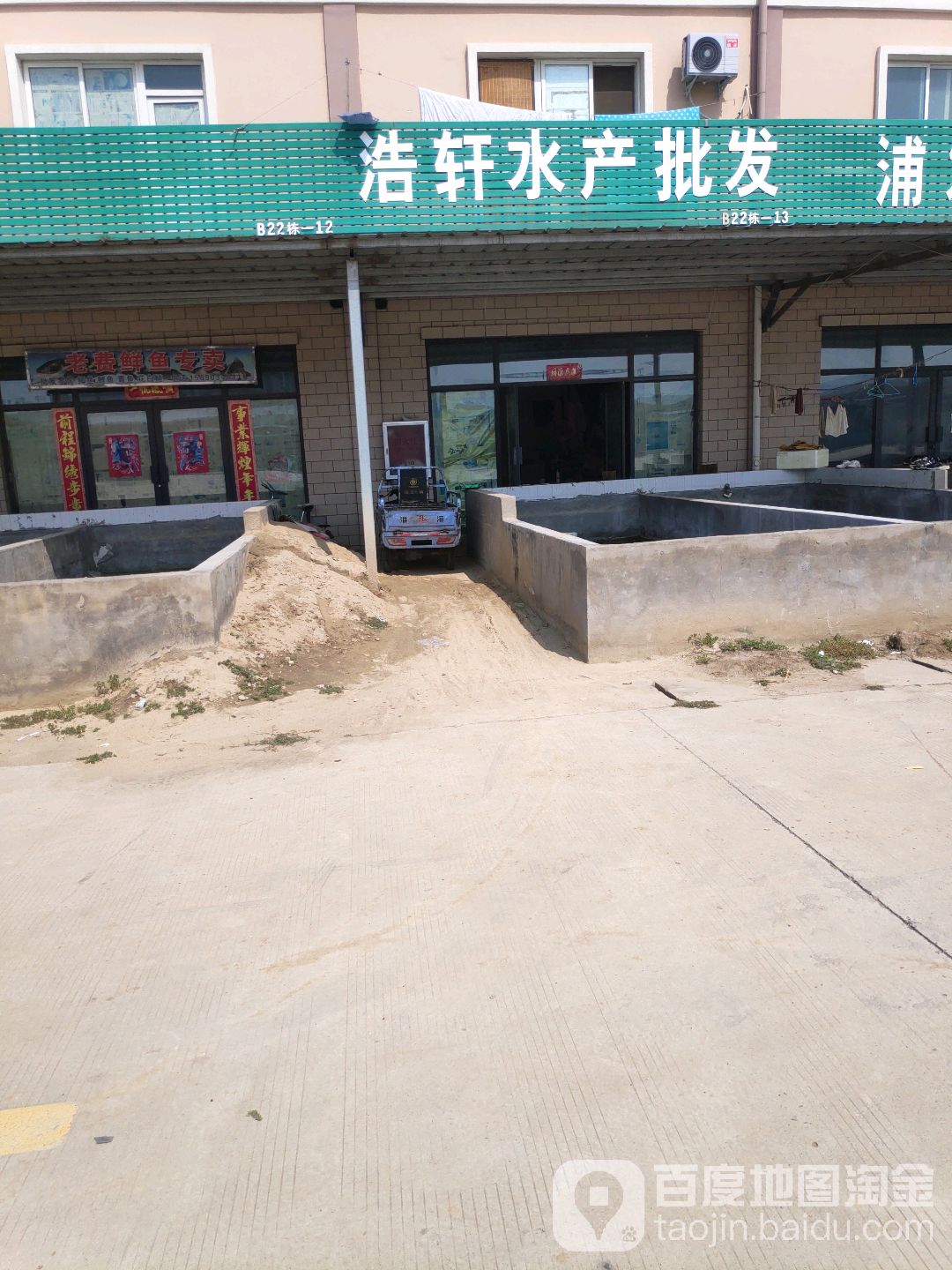 浩轩水产批发