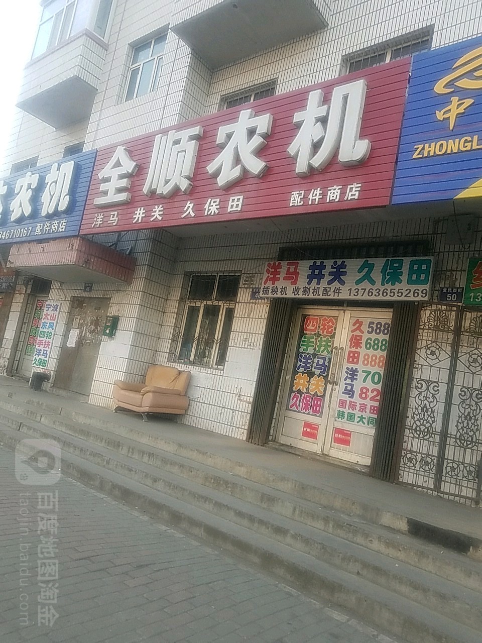 顺大农里配件商店