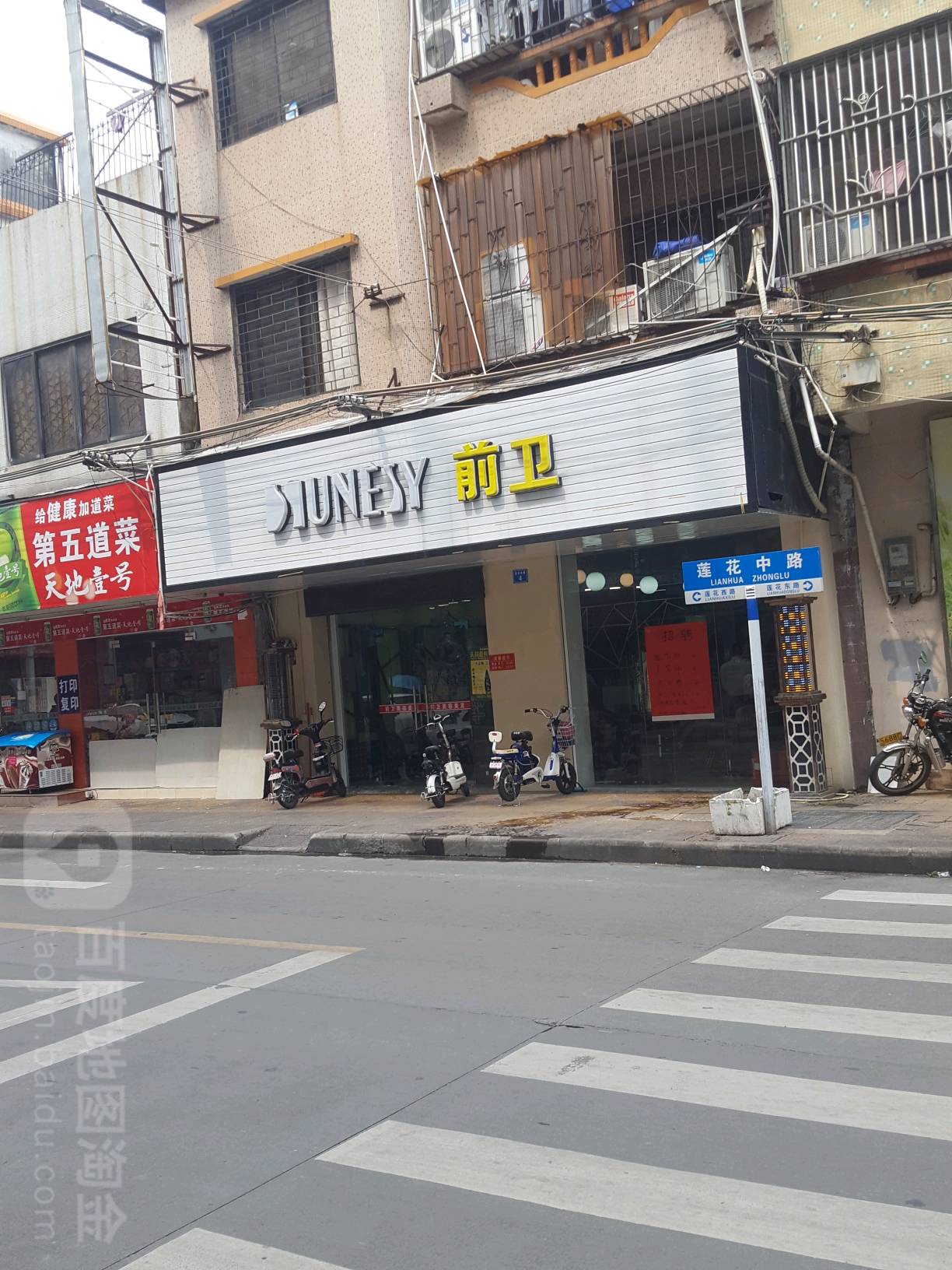 前卫造型(惠东店)