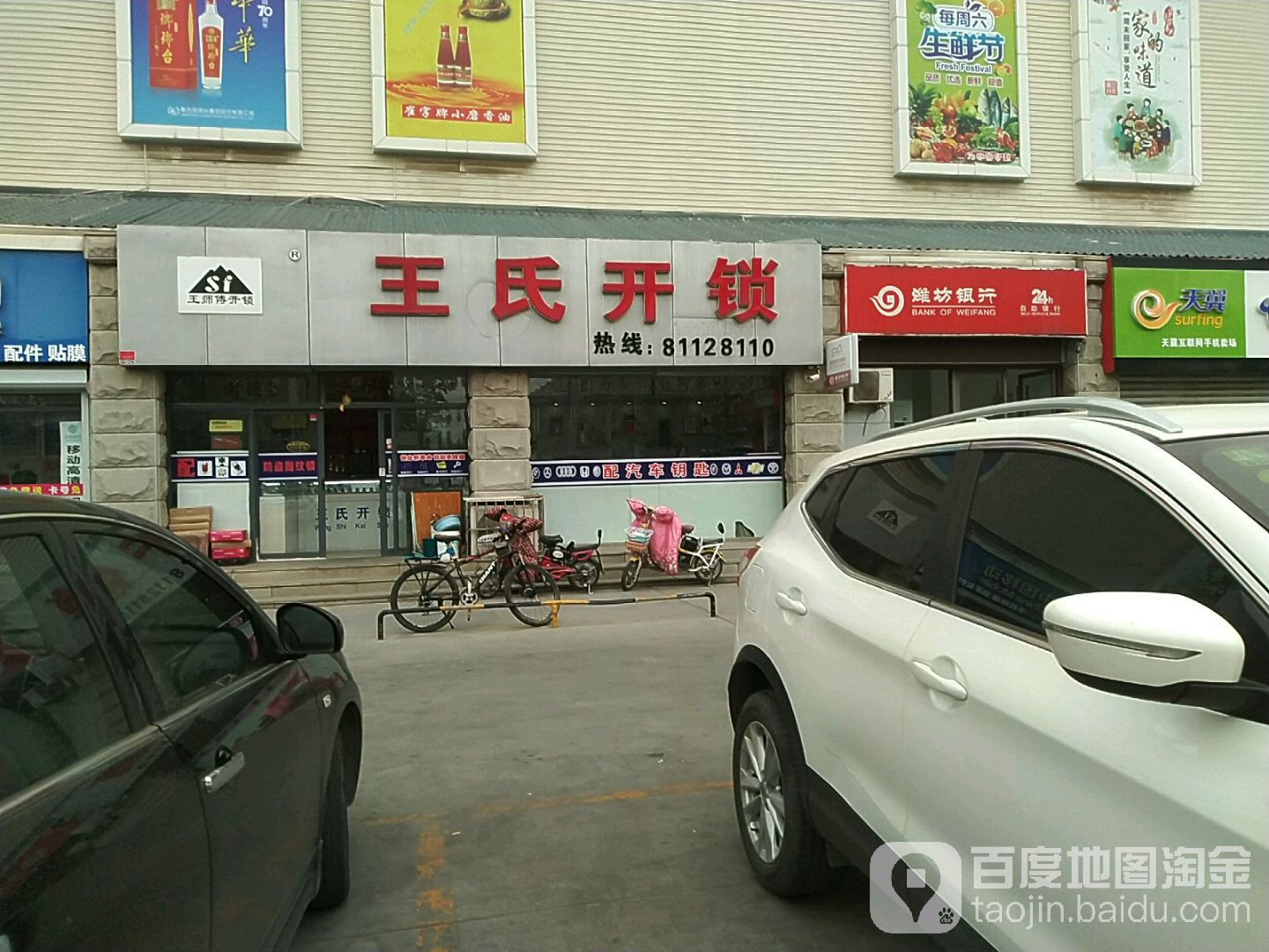 王氏开锁(杭州路店)