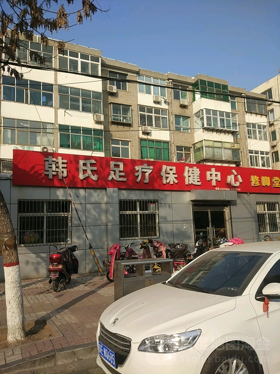 韩氏足道保健中心(八一大街店)