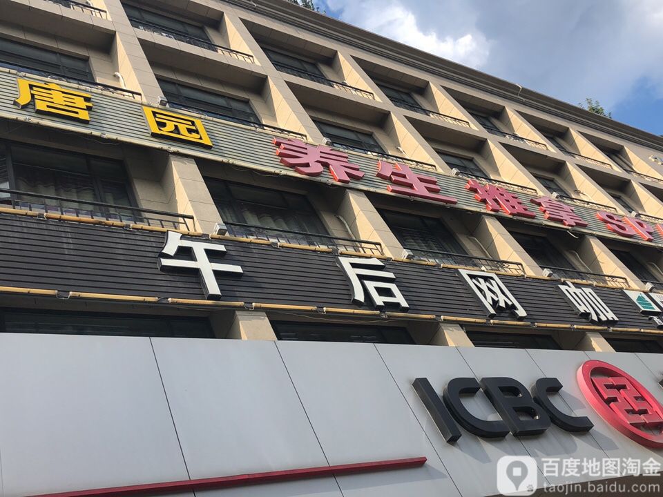 午后网咖(向阳路地铁站店)