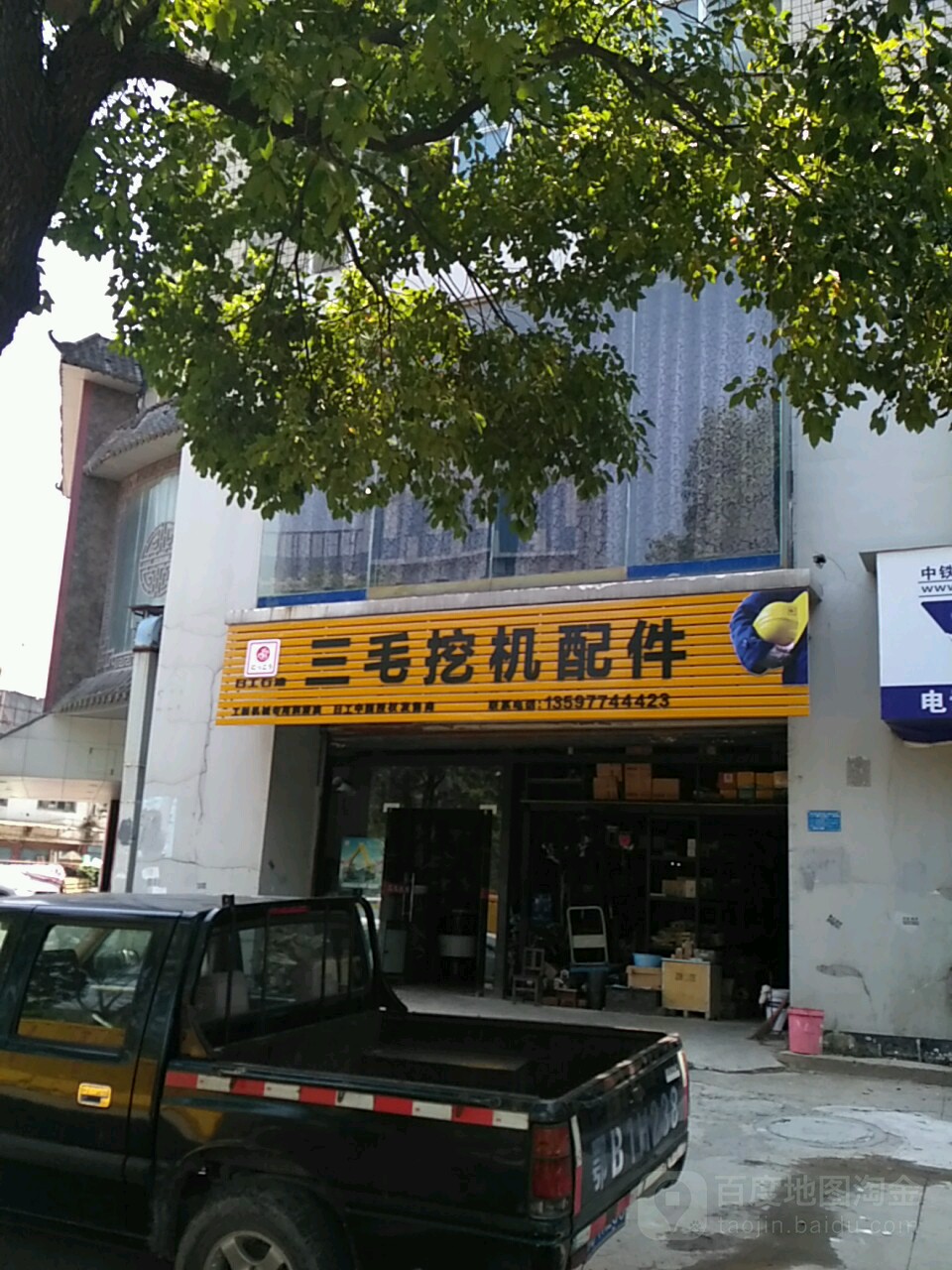 毛川菜挖机配件