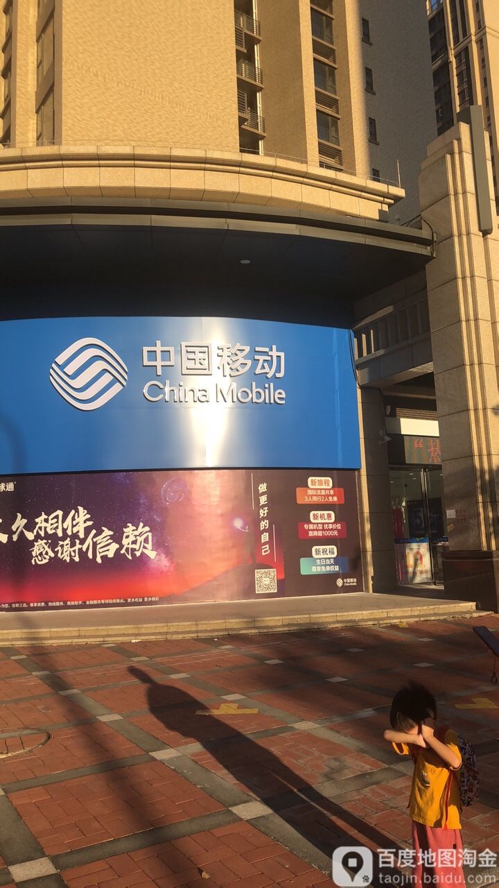 中国移动(港口名都营业厅)