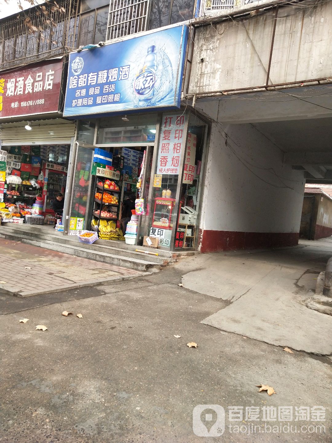 新郑市啥都有烟酒店