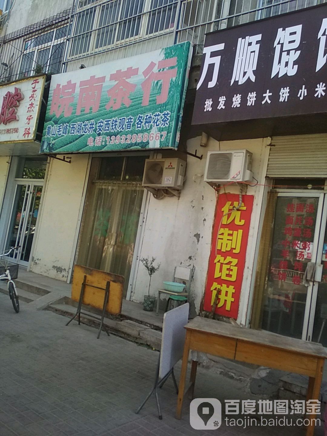 皖南茶行(永兴东路店)