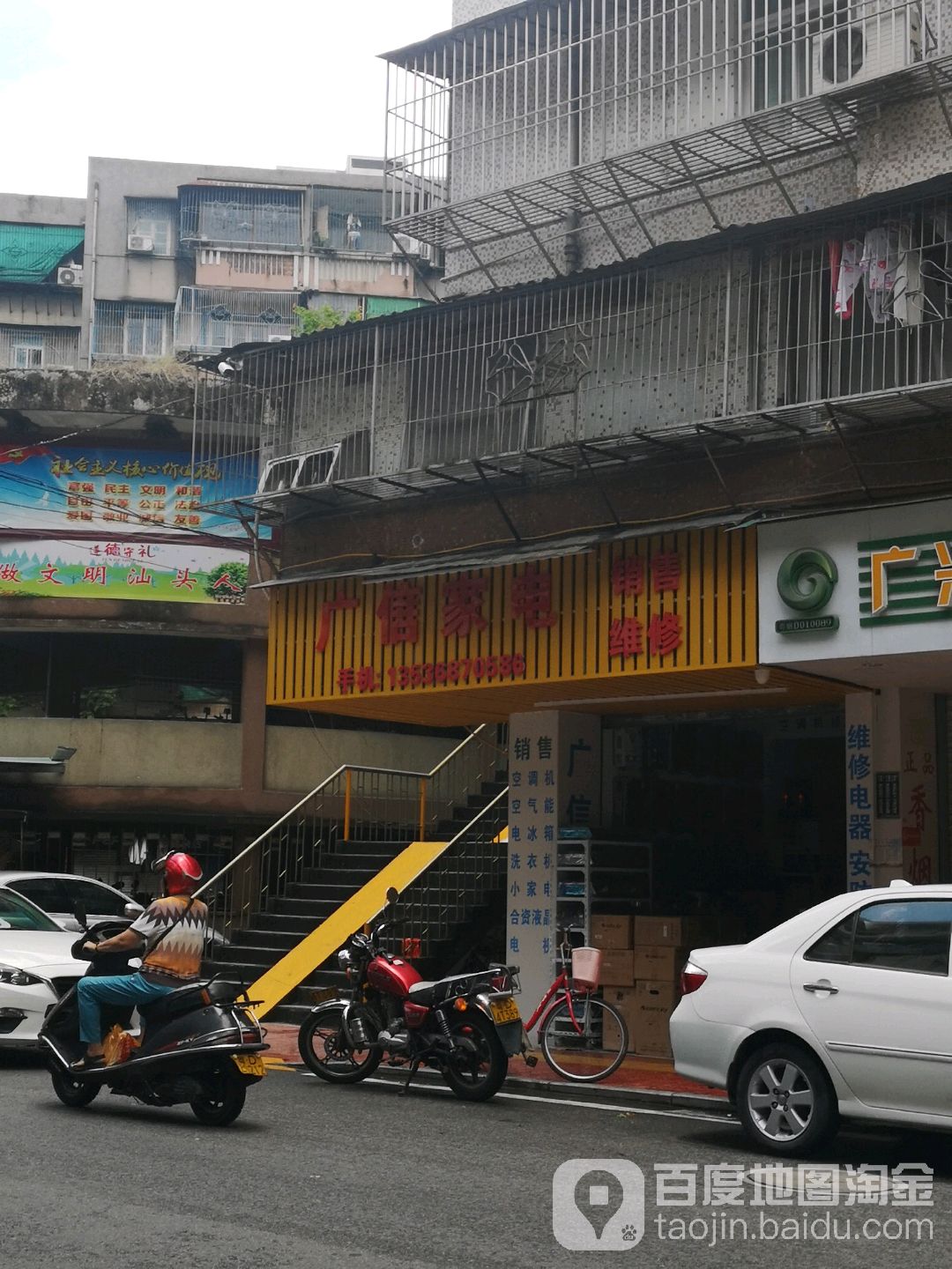 广信家电销售维修(龙华街店)