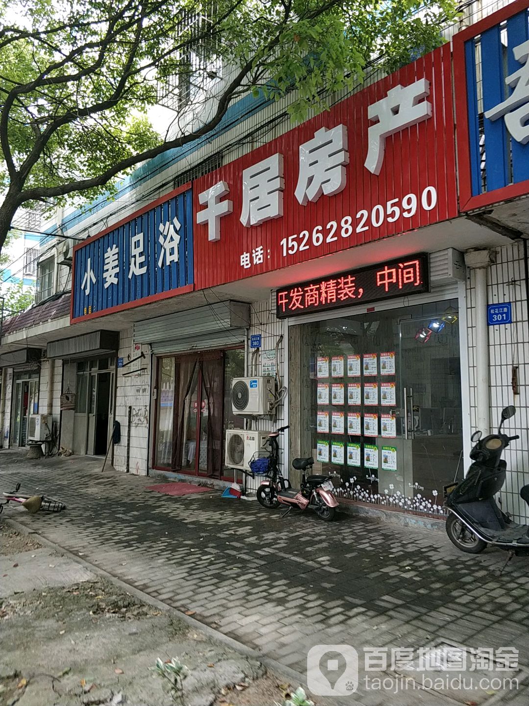 小姜足浴