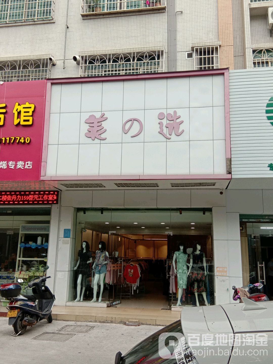 美选(文明南店)