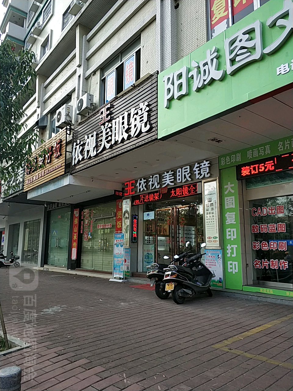依视美眼镜(创业名苑店)