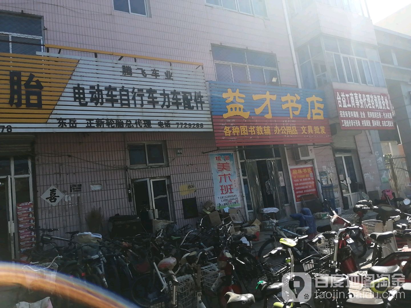 益才书城