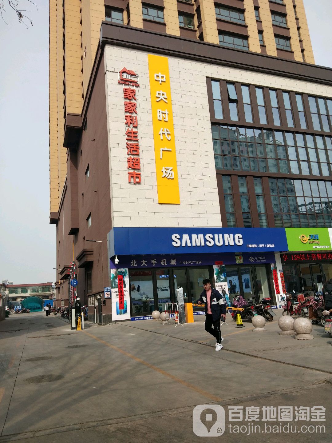 家家利生鲜超市(中央时代购物广场店)