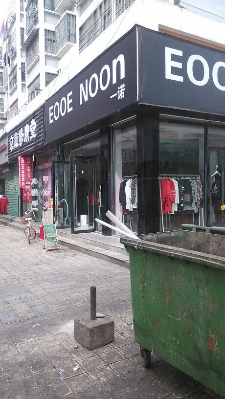 一诺(州来路店)