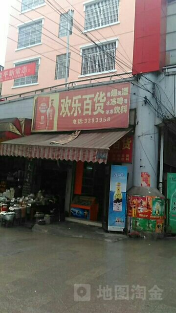 欢乐百货(桂平综合商场店)