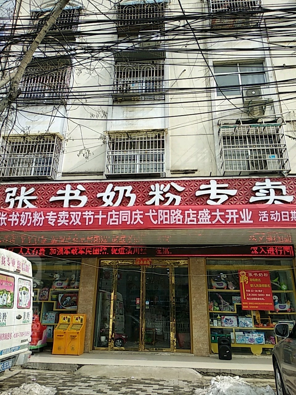 潢川县张书奶粉(南城三分店)