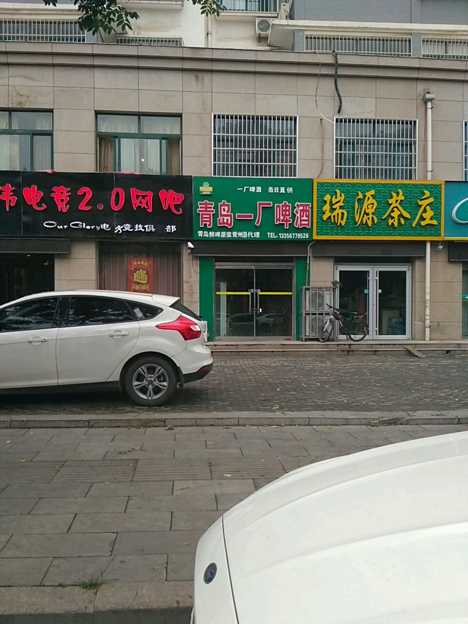 青岛一厂啤酒(前营子街店)