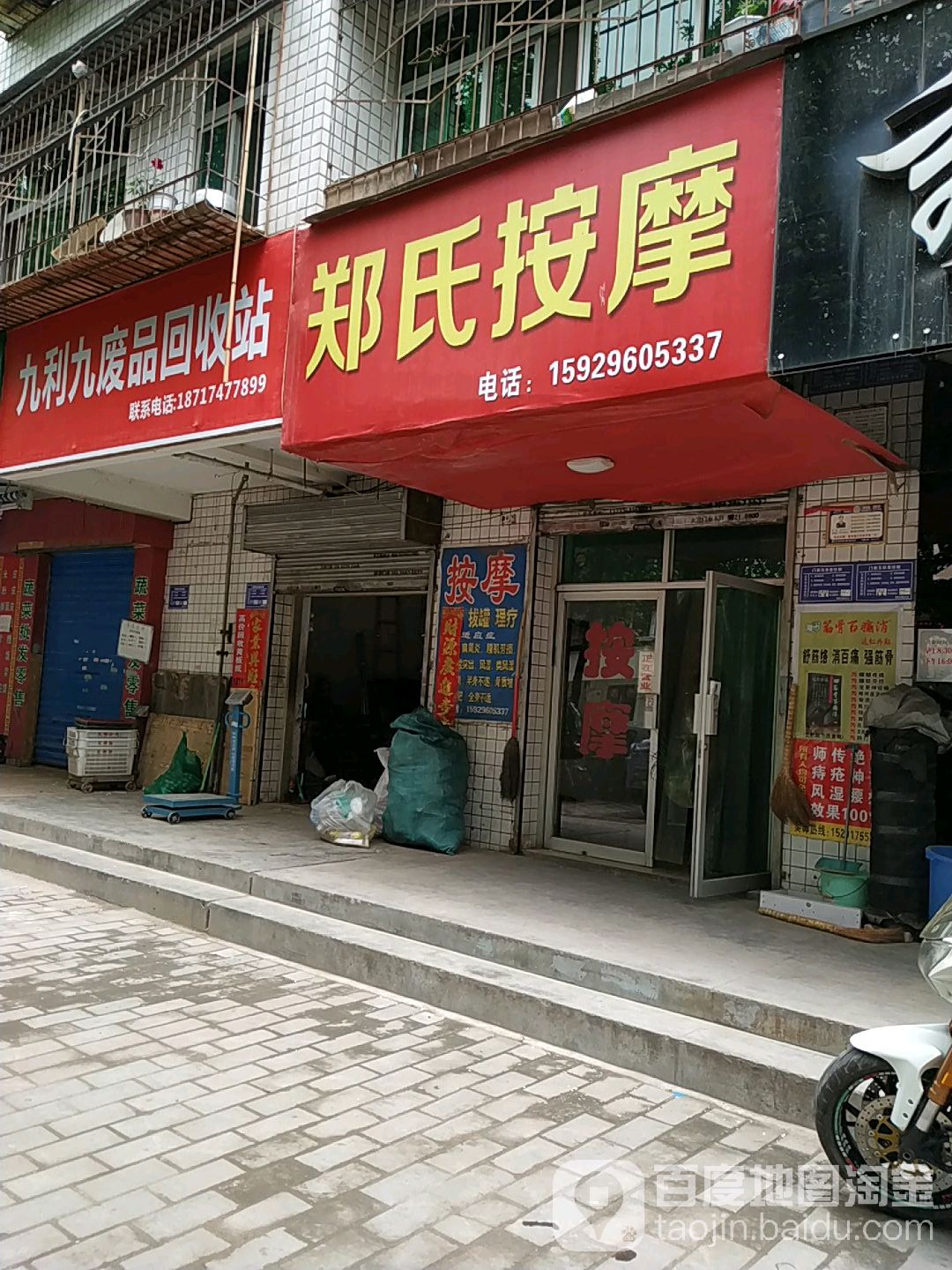 郑氏按摩店(峪泉路)