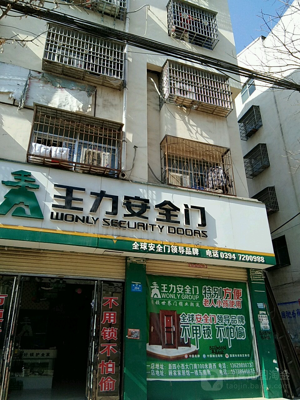 鹿邑县王力安全门(鹿邑总店)