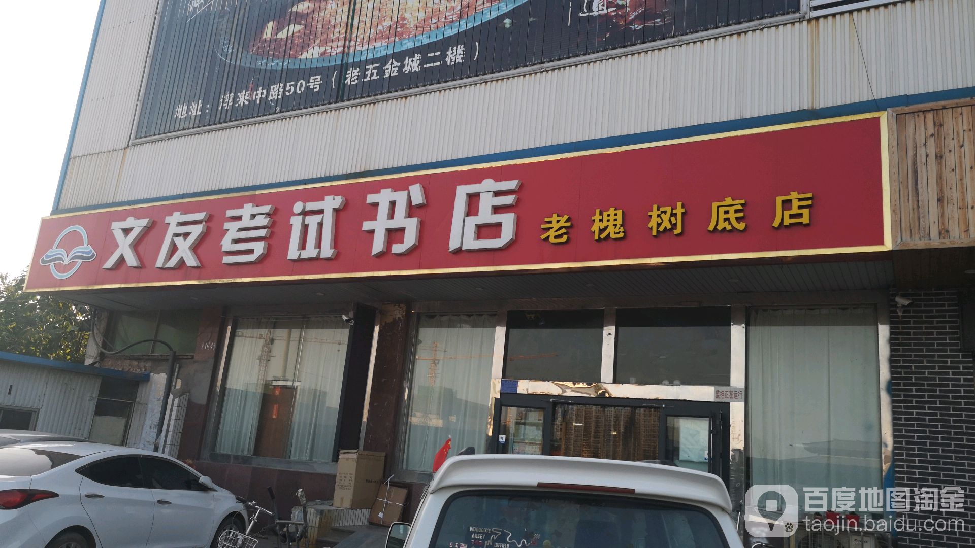 文友考试书店