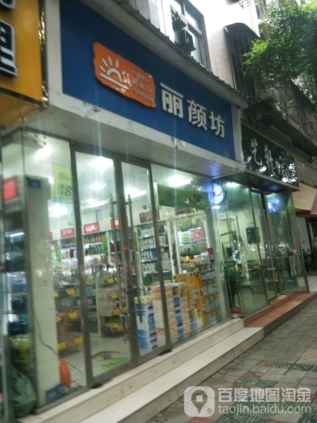 丽颜坊(师范校店)