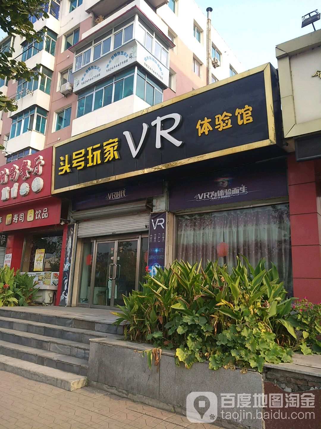 头号玩家南VR体验馆(彩屯南路店)