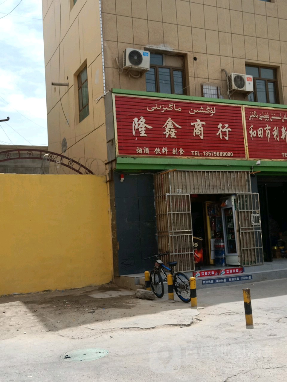 隆鑫玉行