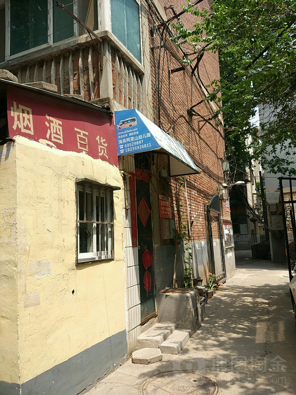 烟酒百货(五矿公司家属院店)