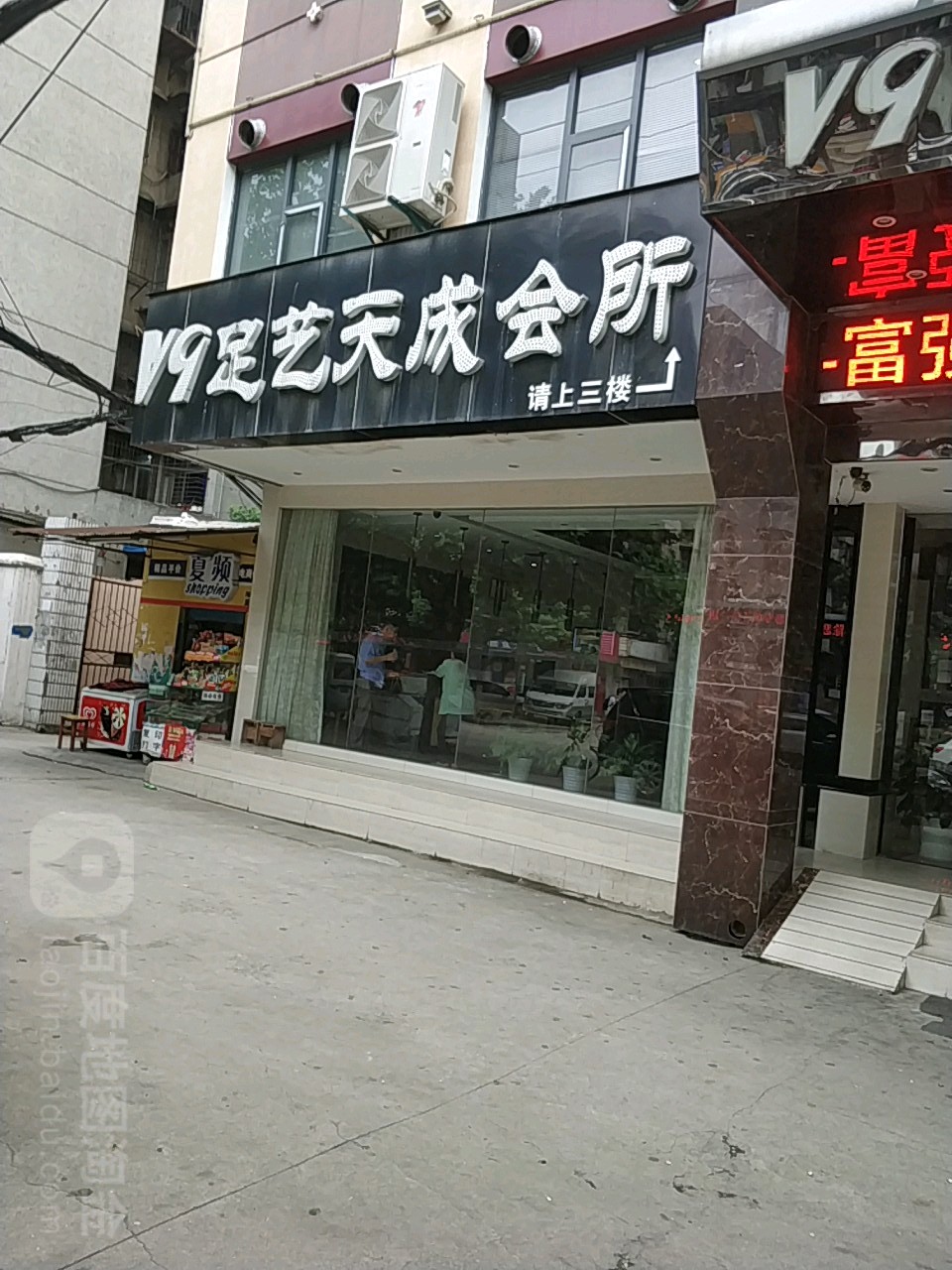 足艺天成水疗会