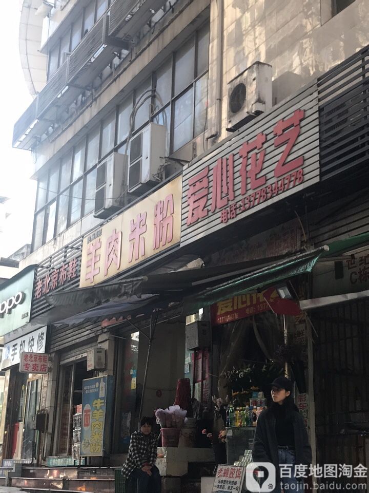 爱心花艺(通川店)