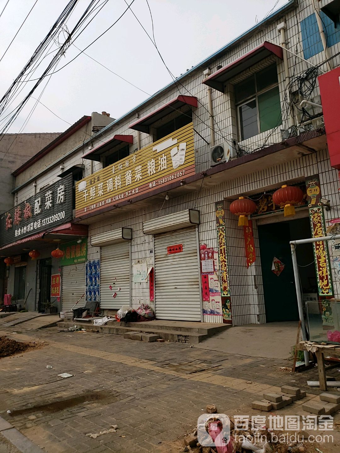红辣椒配菜房(金广源西路店)