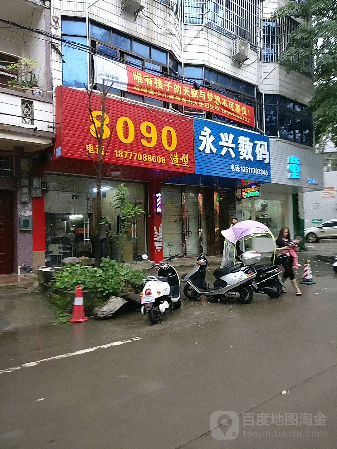 永兴数码(东门街店)