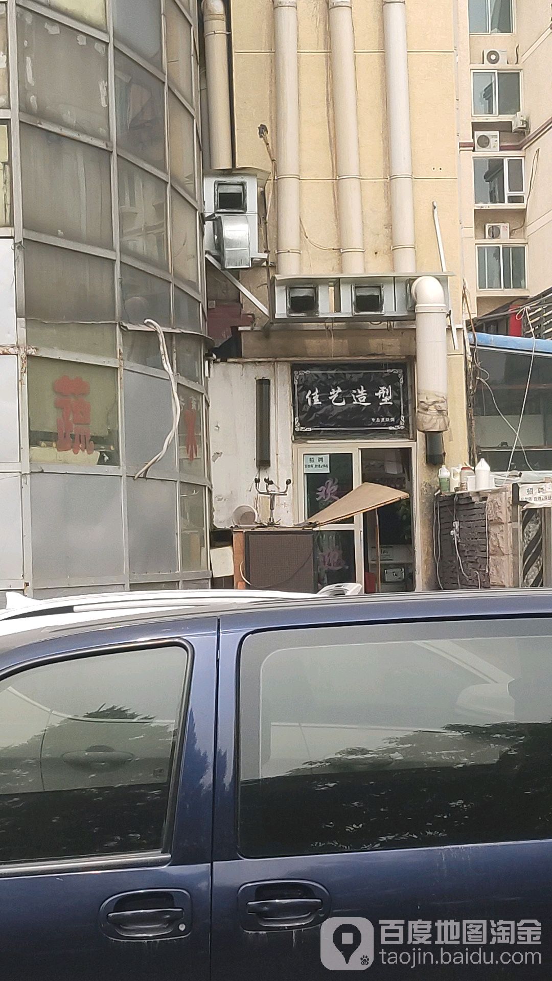 佳一造型(名佳花园一区店)