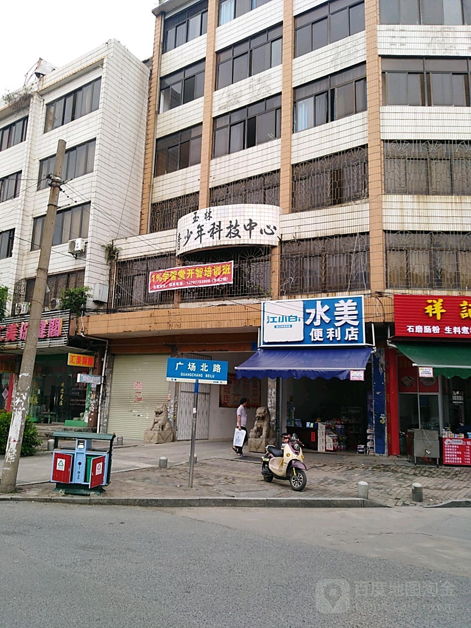 美好佳便利店(广场北路店)
