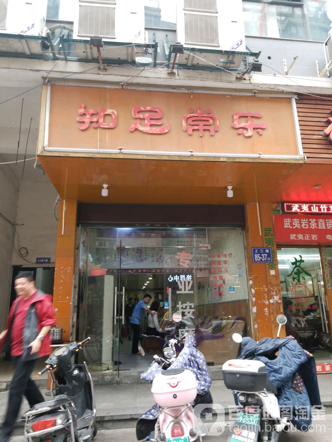 陕西专业休脚