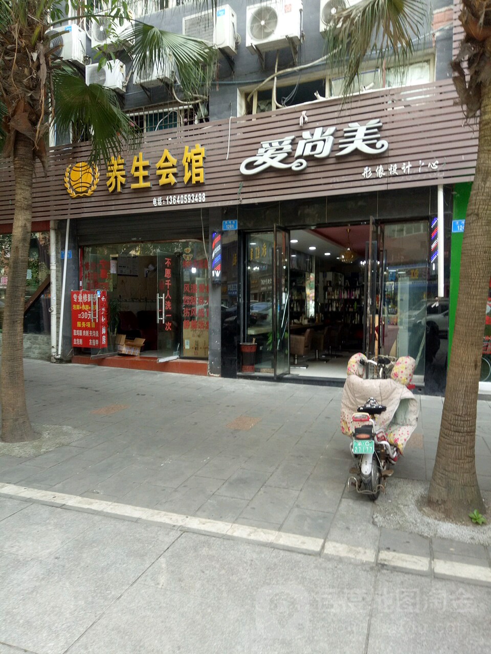 爱伤美(洋河街店)