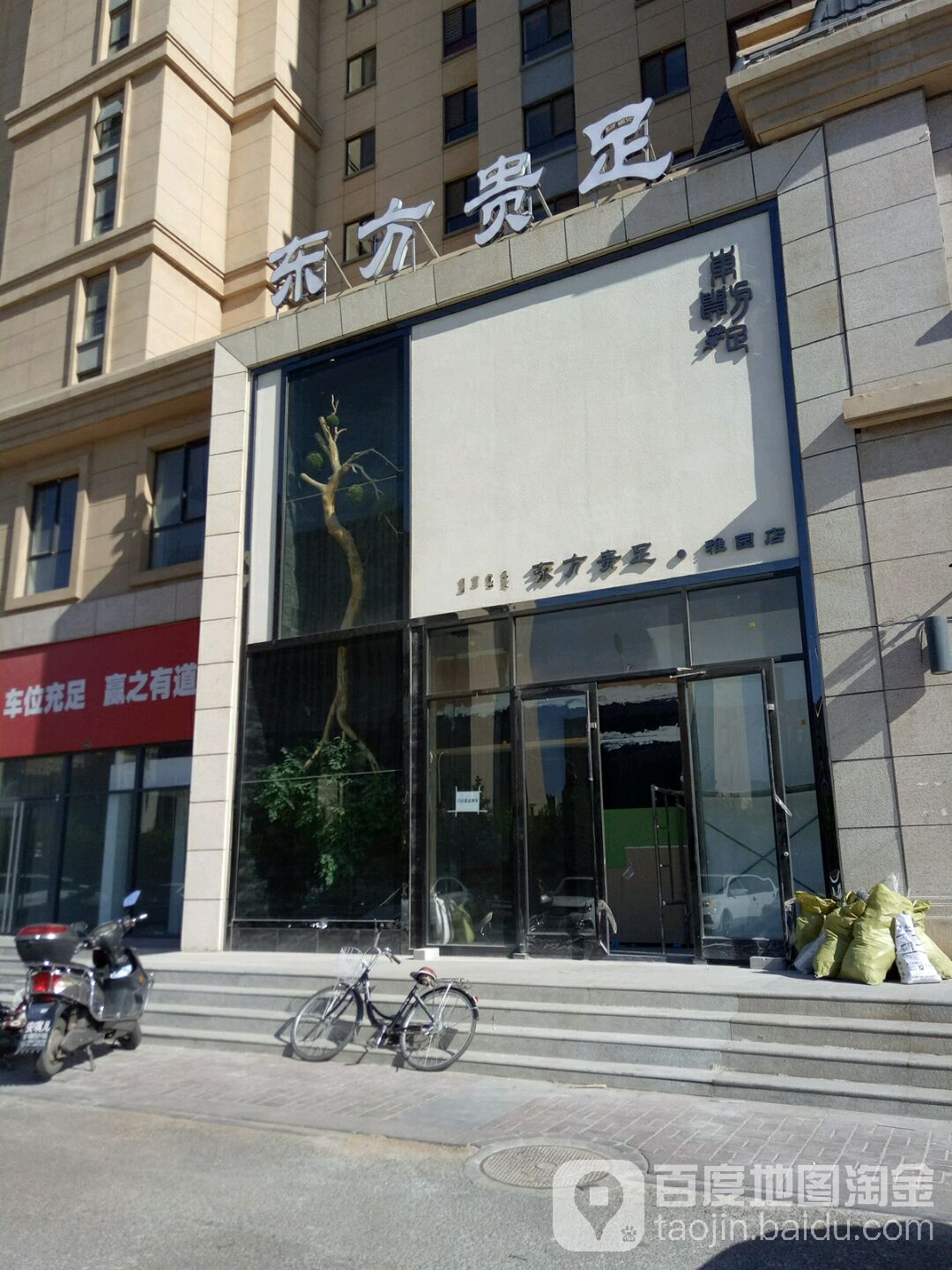东方贵族(雅园店)